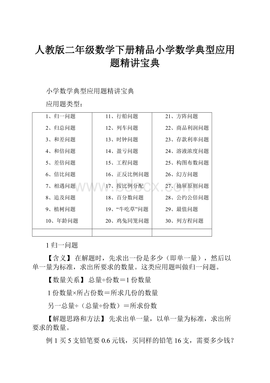 人教版二年级数学下册精品小学数学典型应用题精讲宝典.docx