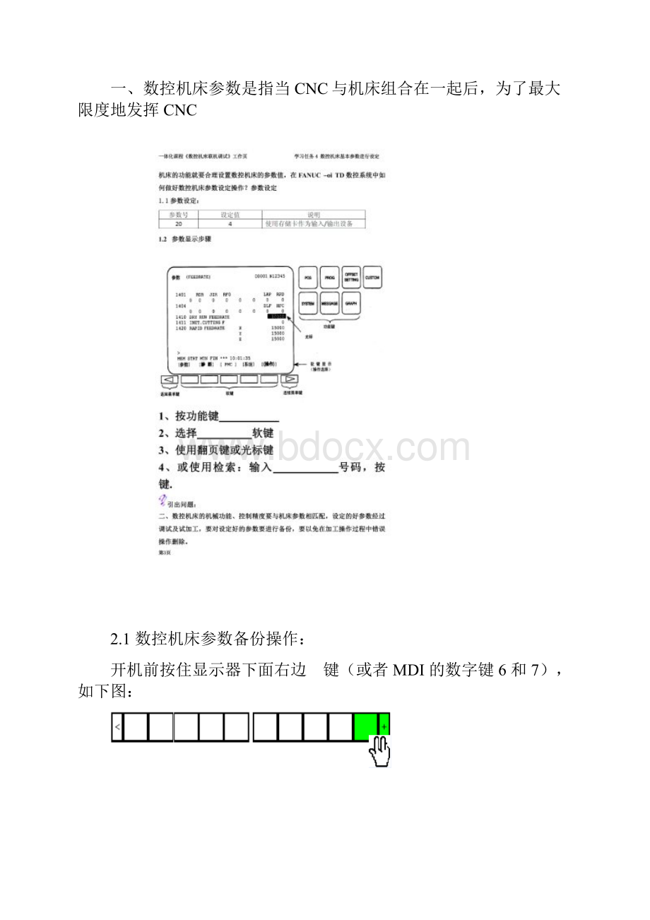 学习任务4数控机床基本参数进行设定.docx_第2页