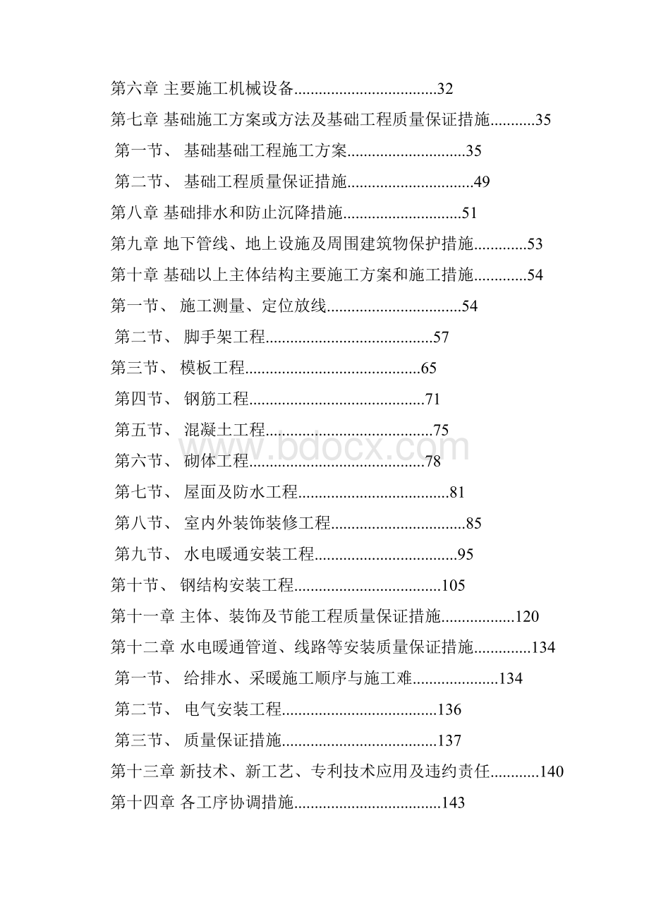 承德市围场县集中供热改扩建工程项目城东热源厂烟气处理工程技术标.docx_第2页