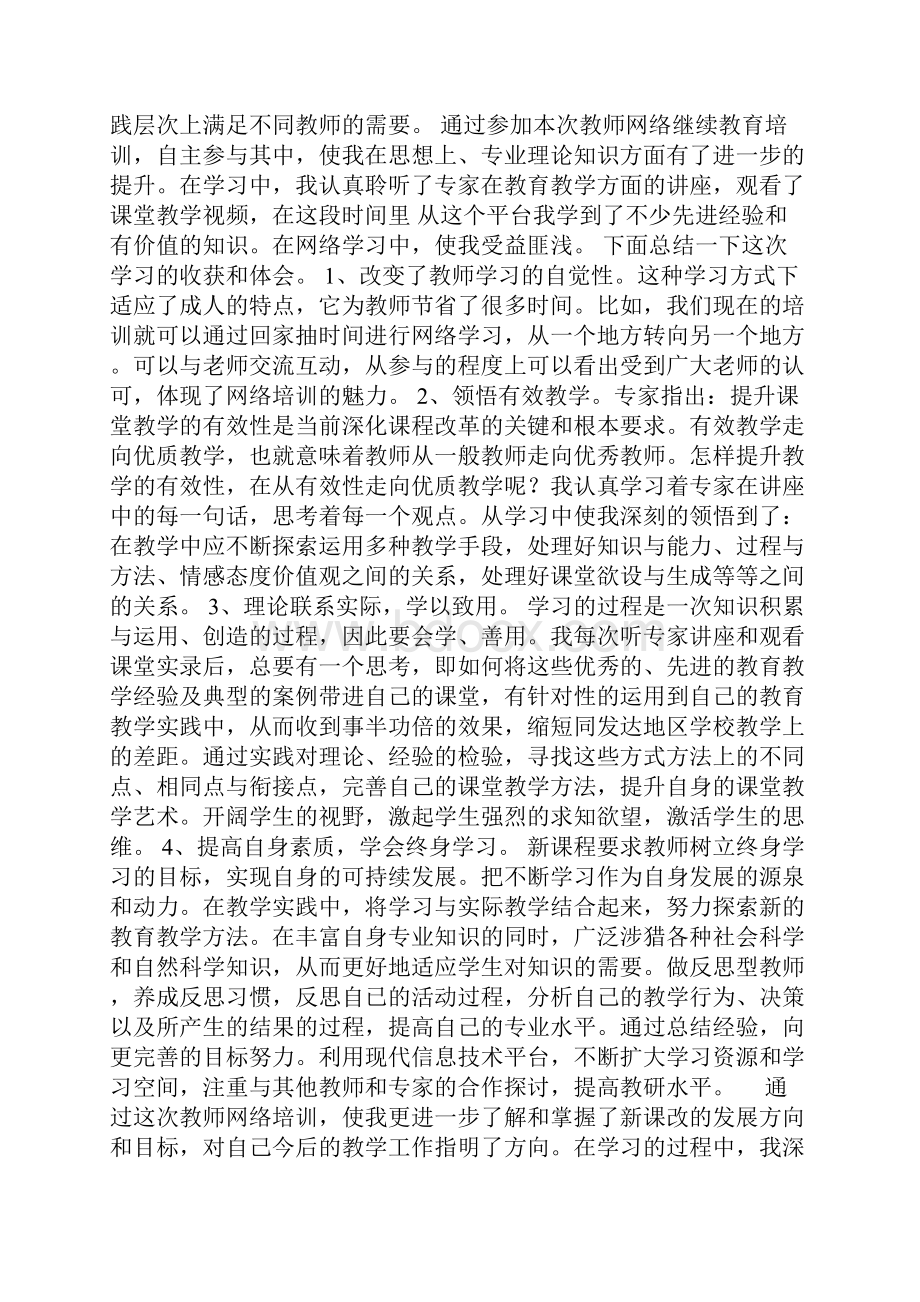 教师网络培训感言.docx_第2页