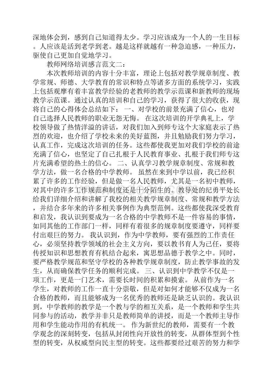 教师网络培训感言.docx_第3页