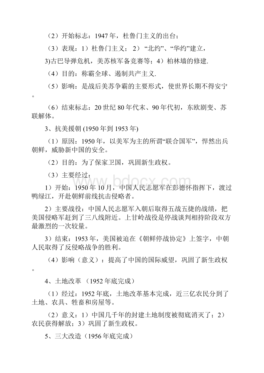 我们面对的机遇和挑战 学习.docx_第2页