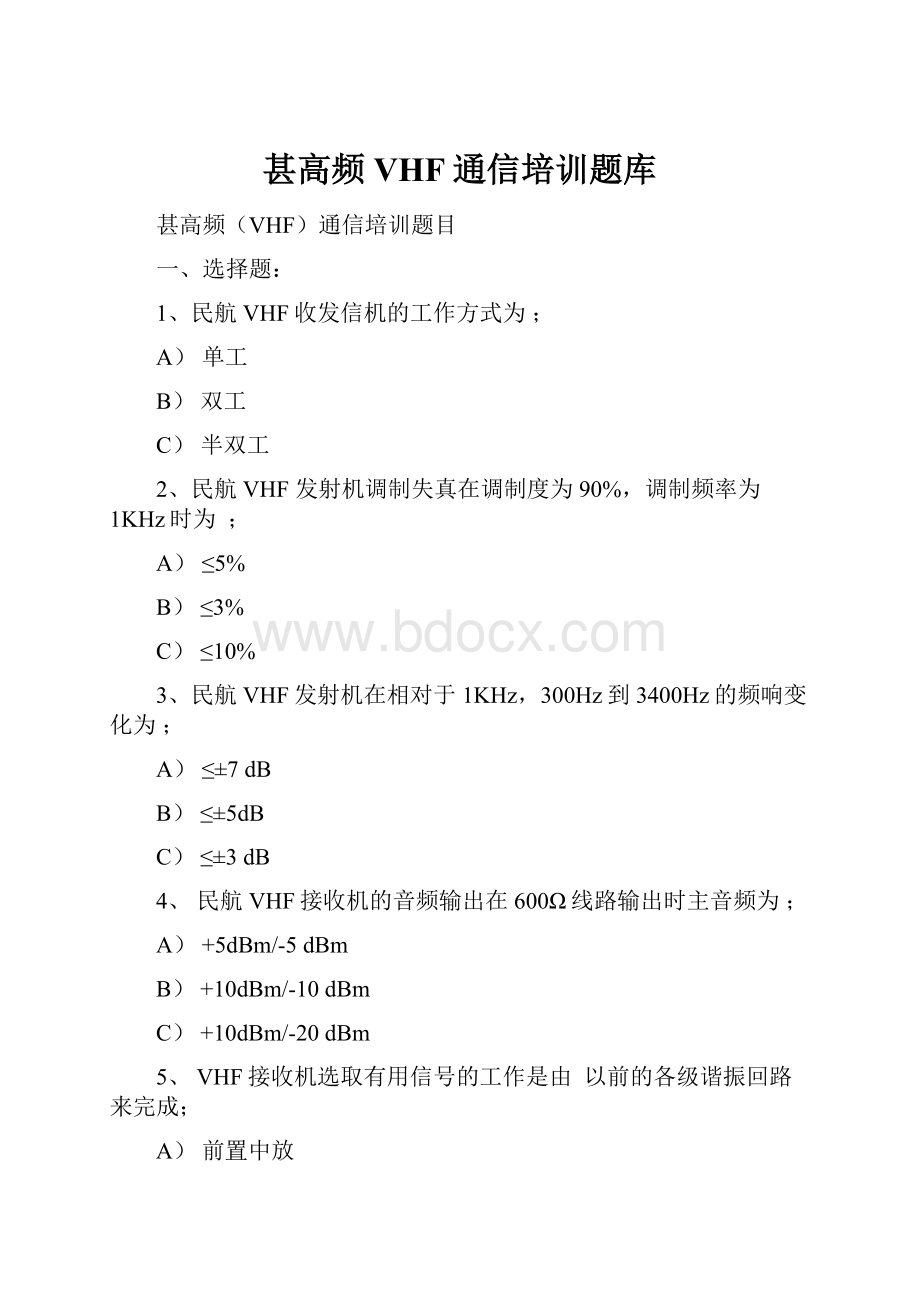 甚高频VHF通信培训题库.docx