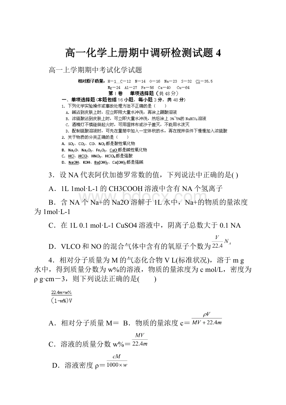 高一化学上册期中调研检测试题4.docx_第1页