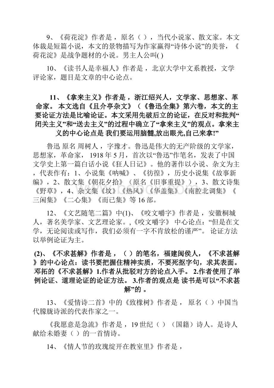 中职语文 文学常识集锦文学常识集锦.docx_第2页