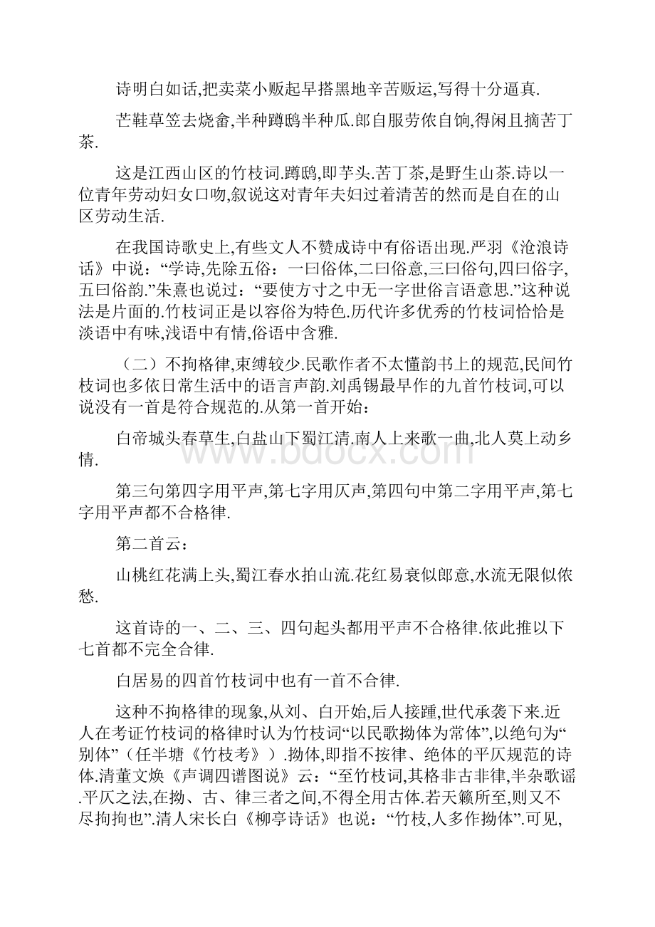 竹枝词刘禹锡刘禹锡写的竹枝词的意思.docx_第3页