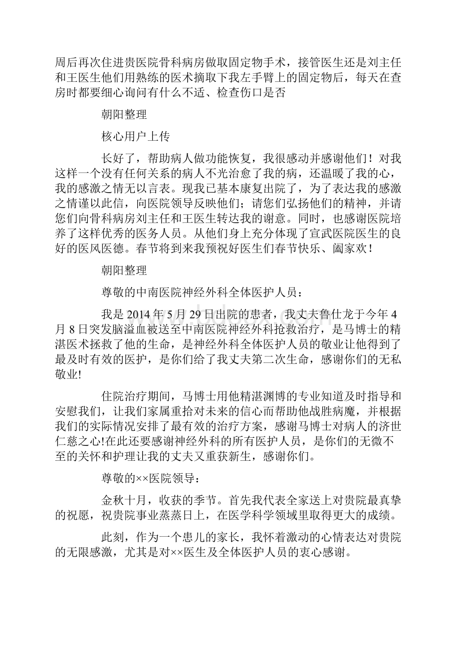 给医生感谢信.docx_第2页