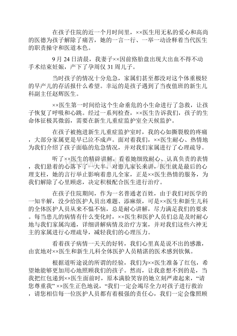 给医生感谢信.docx_第3页