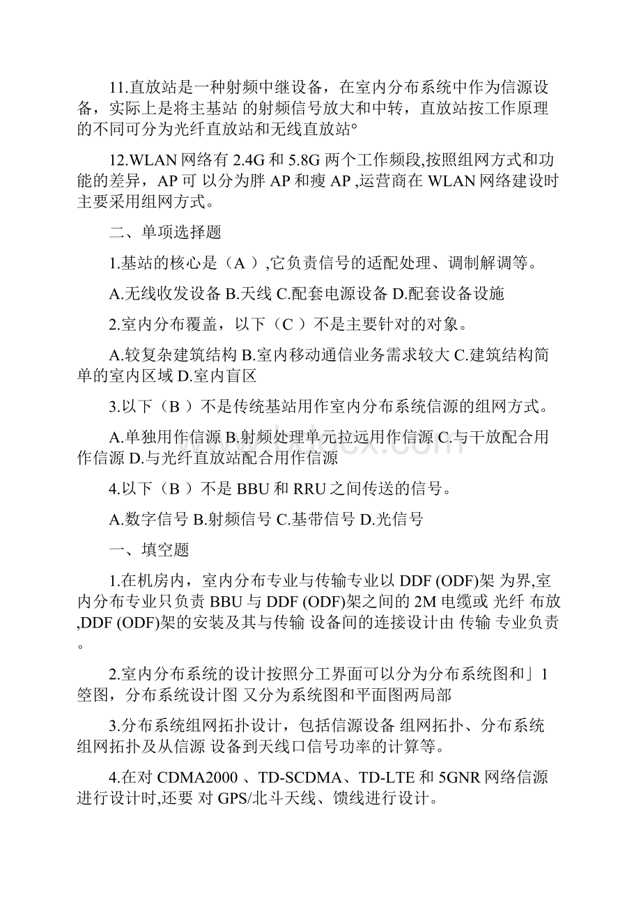 《室内分布系统设计与实践》习题参考答案.docx_第2页