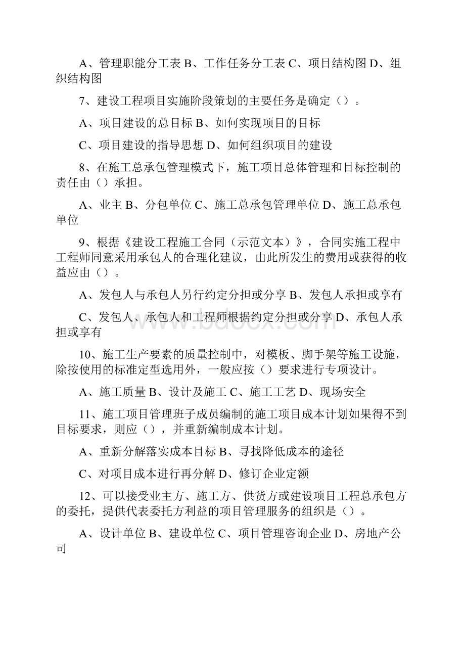 一级建造师《项目管理》考试真题及答案.docx_第2页