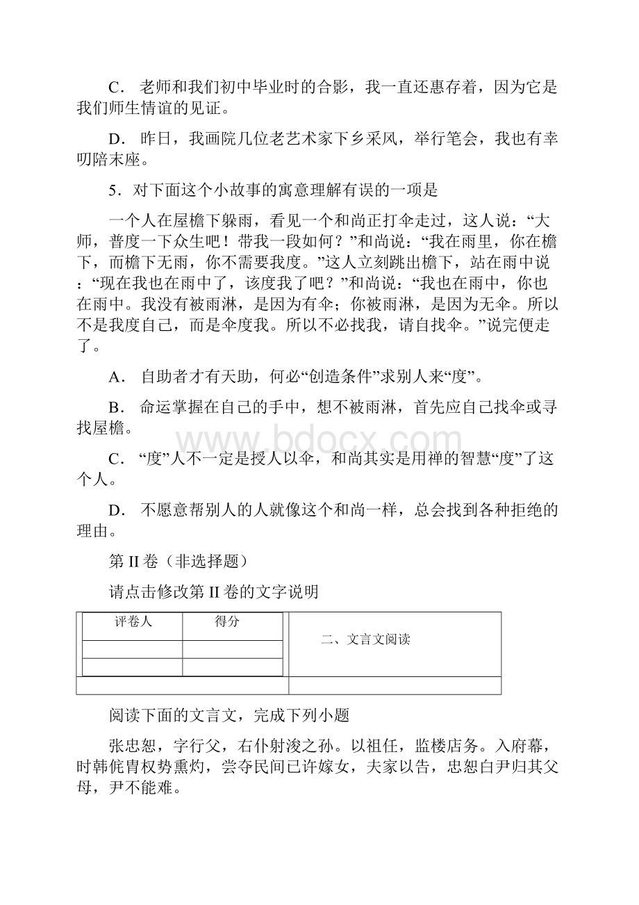 全国百强校江苏省无锡市天一中学学年高二上学期期中考试语文试题.docx_第3页