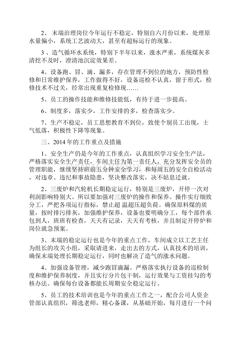 动力车间工作总结.docx_第2页