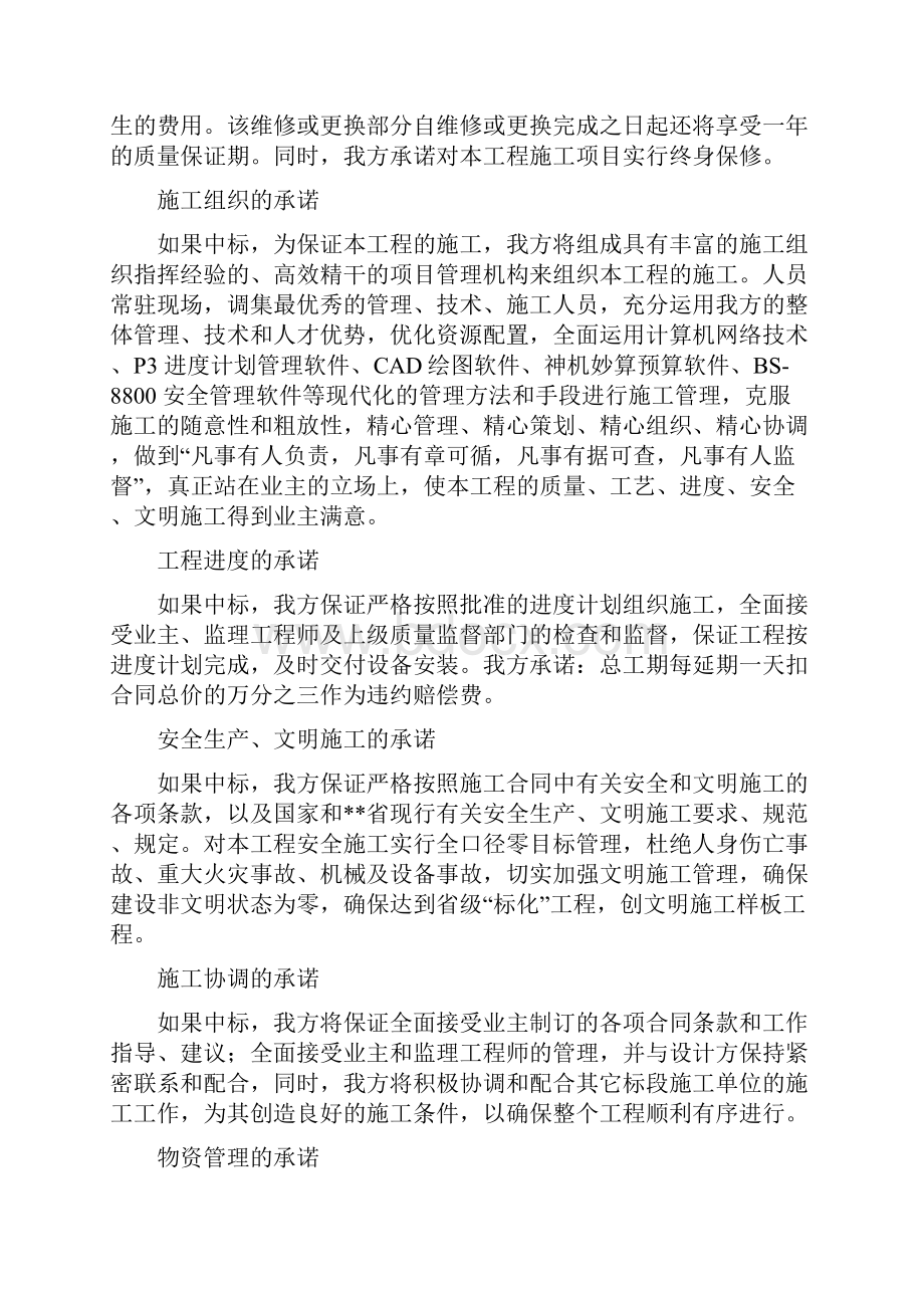 KV变电站土建工程施工组织设计方案.docx_第2页