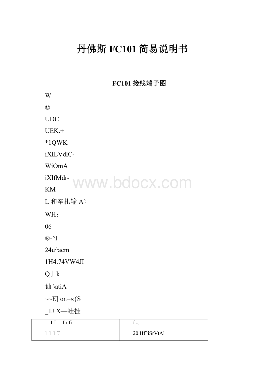 丹佛斯FC101简易说明书.docx_第1页