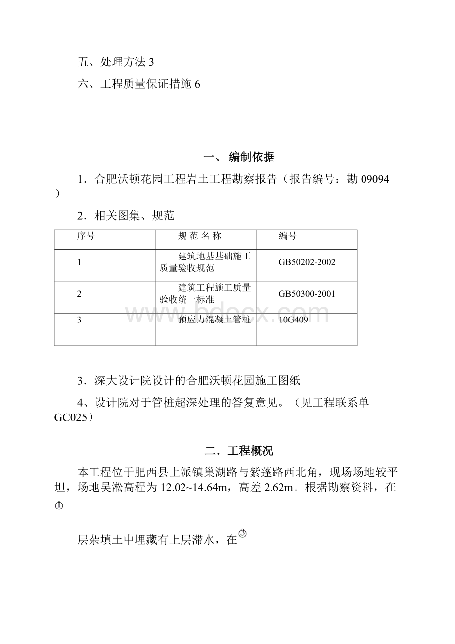 eA关于桩基础超深的处理方案.docx_第2页