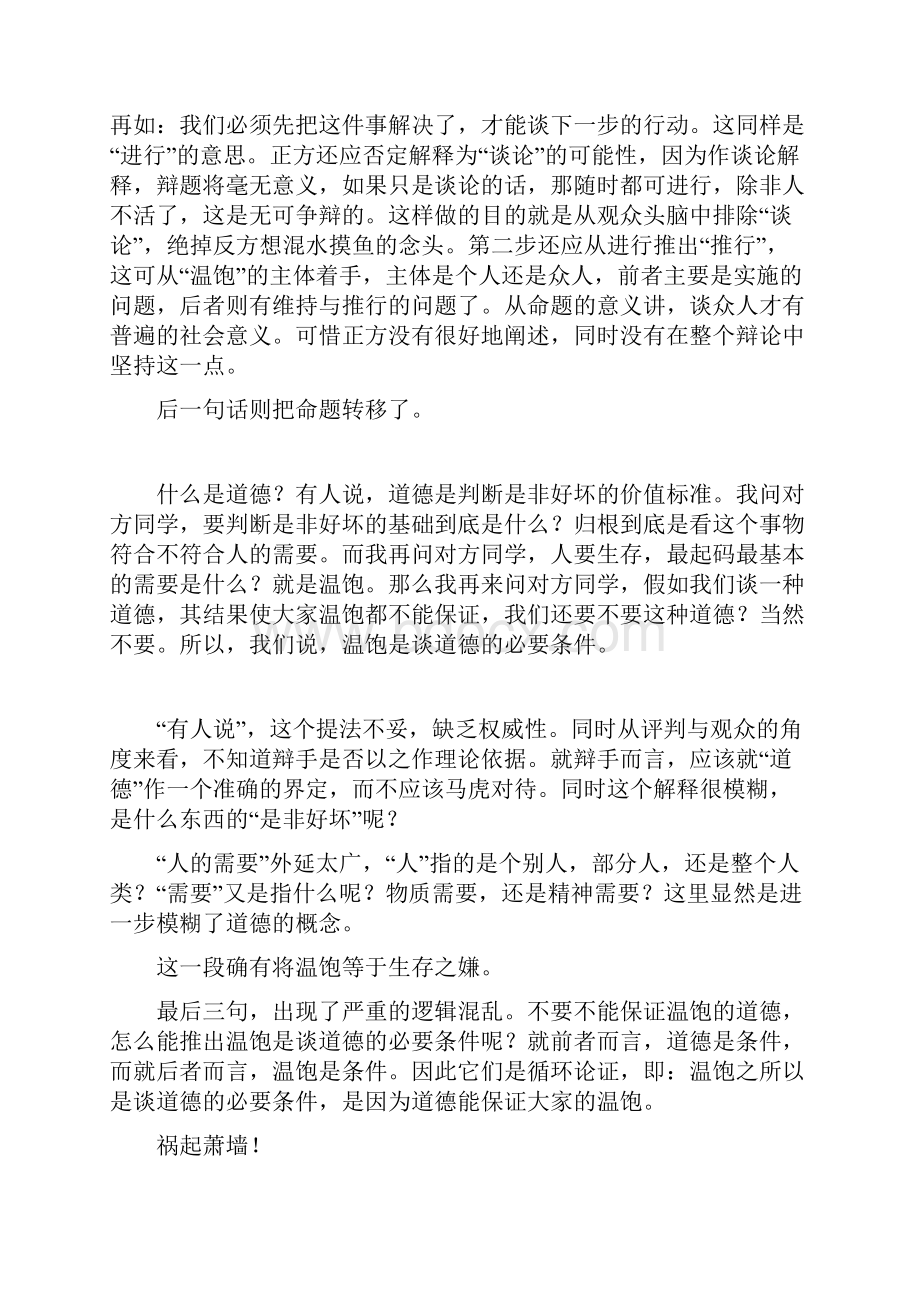 整理温饱是谈道德的必要条件辩词分析.docx_第2页