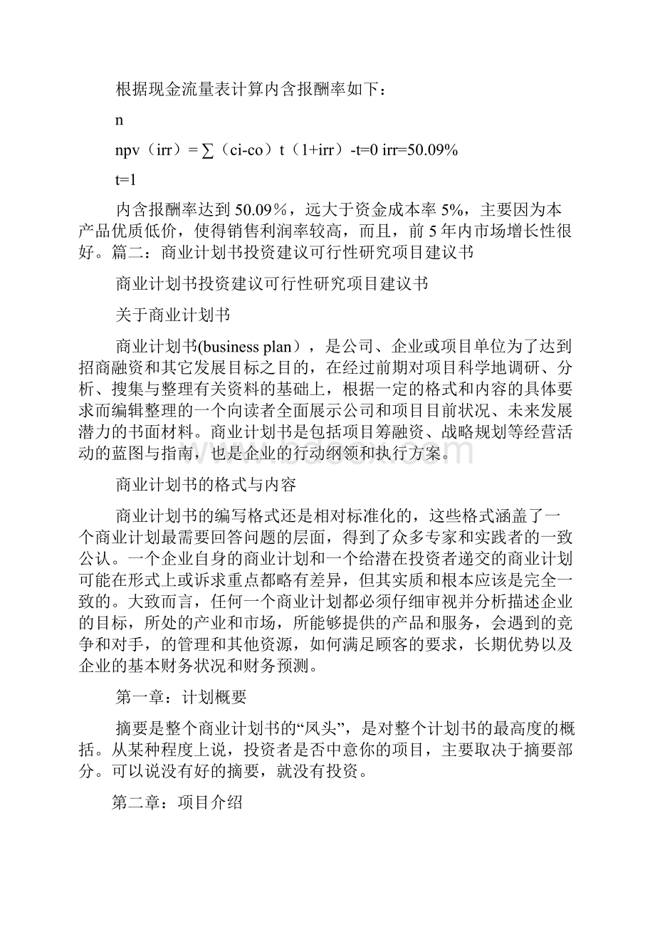 创业计划书投资分析.docx_第2页