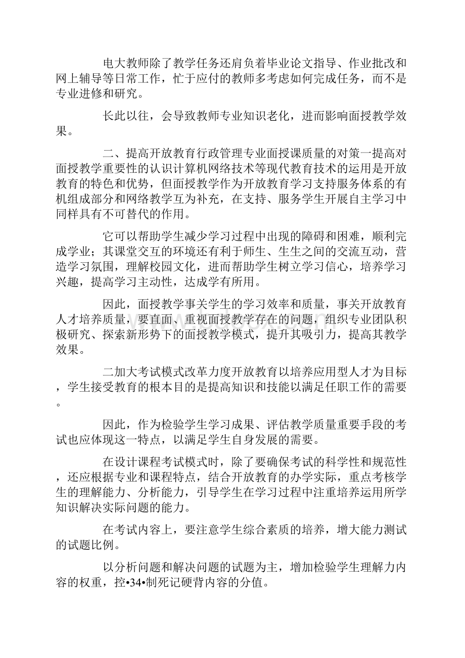 电大开放教育行政管理的现状及对策docx.docx_第3页