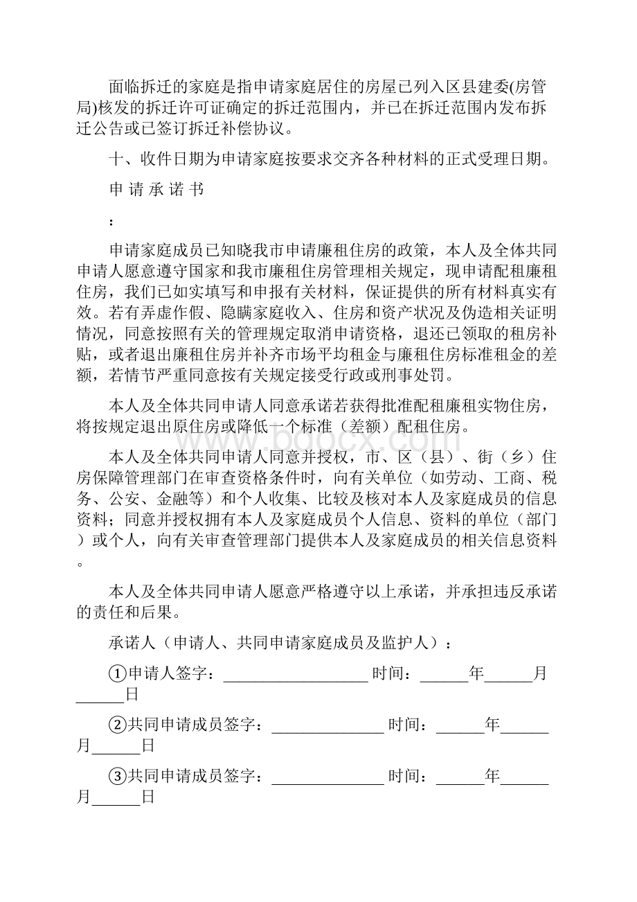 北京城居民申请廉租住房家庭情况核定表.docx_第3页