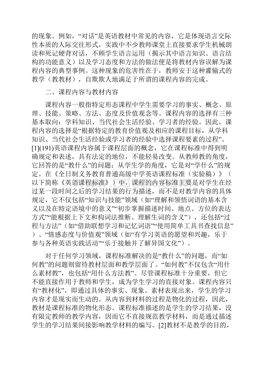 课程内容 教材内容 教学内容的关系.docx_第2页