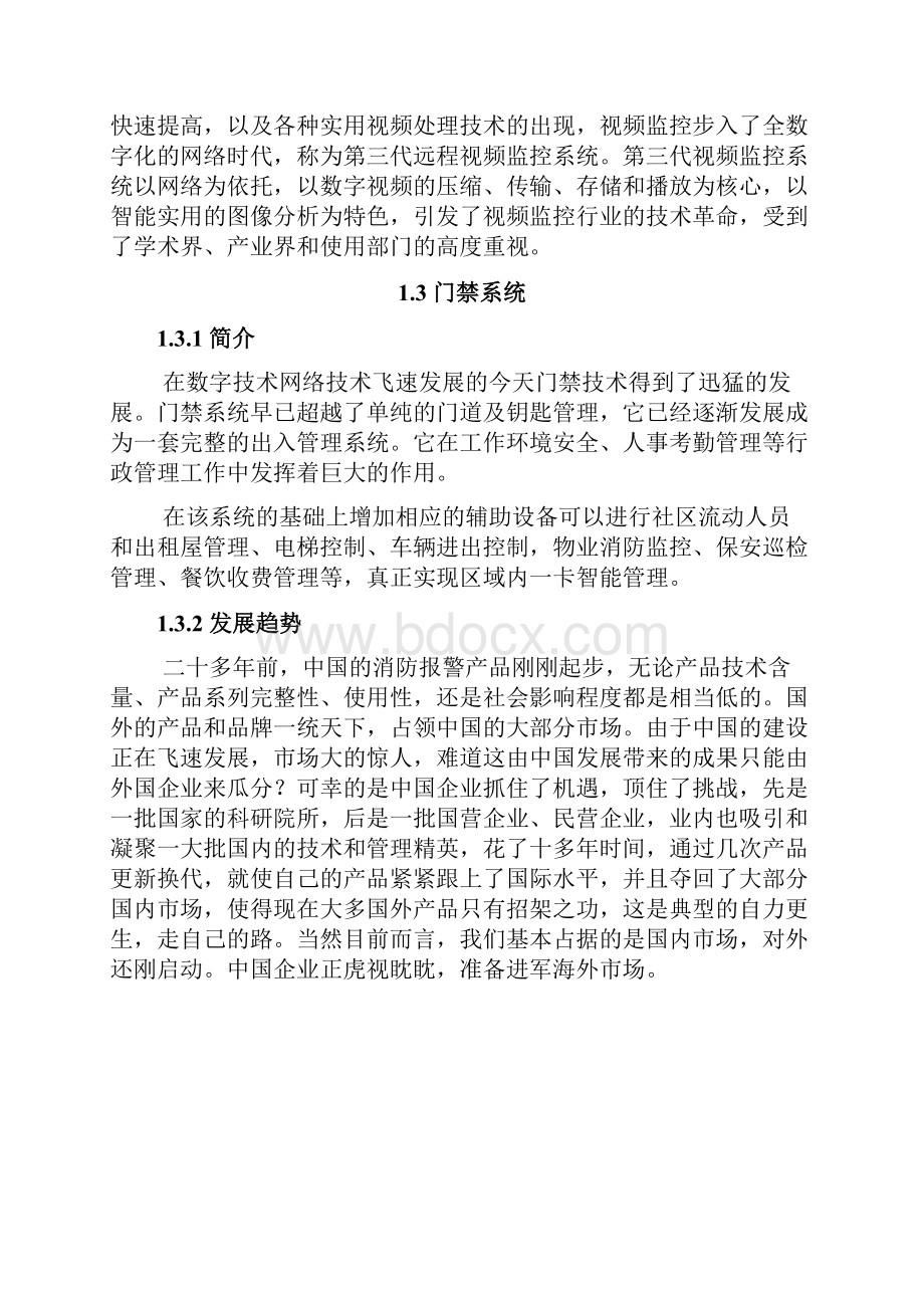 楼宇自动化实训报告.docx_第3页