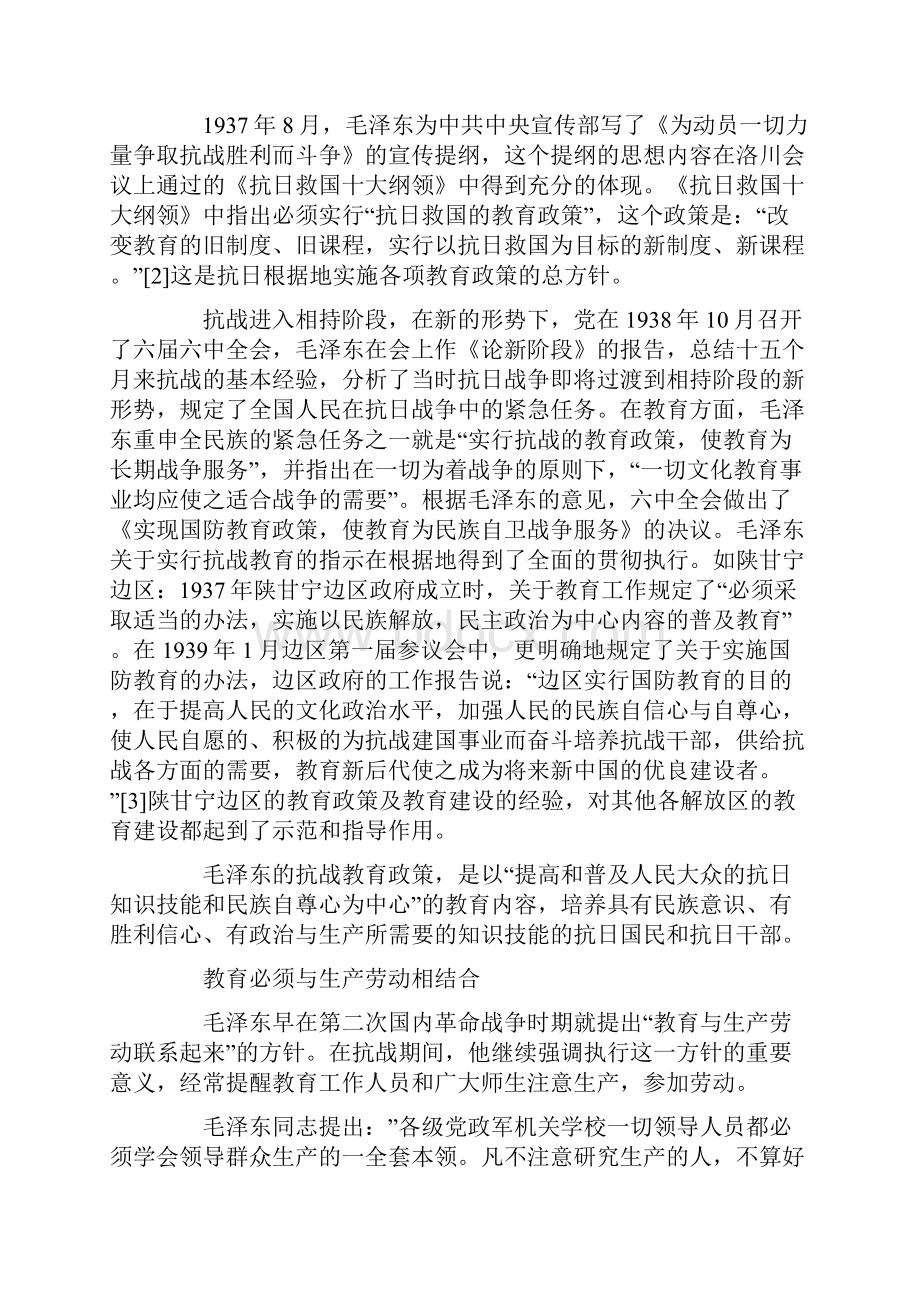 解析抗战时期毛泽东的教育思想.docx_第2页