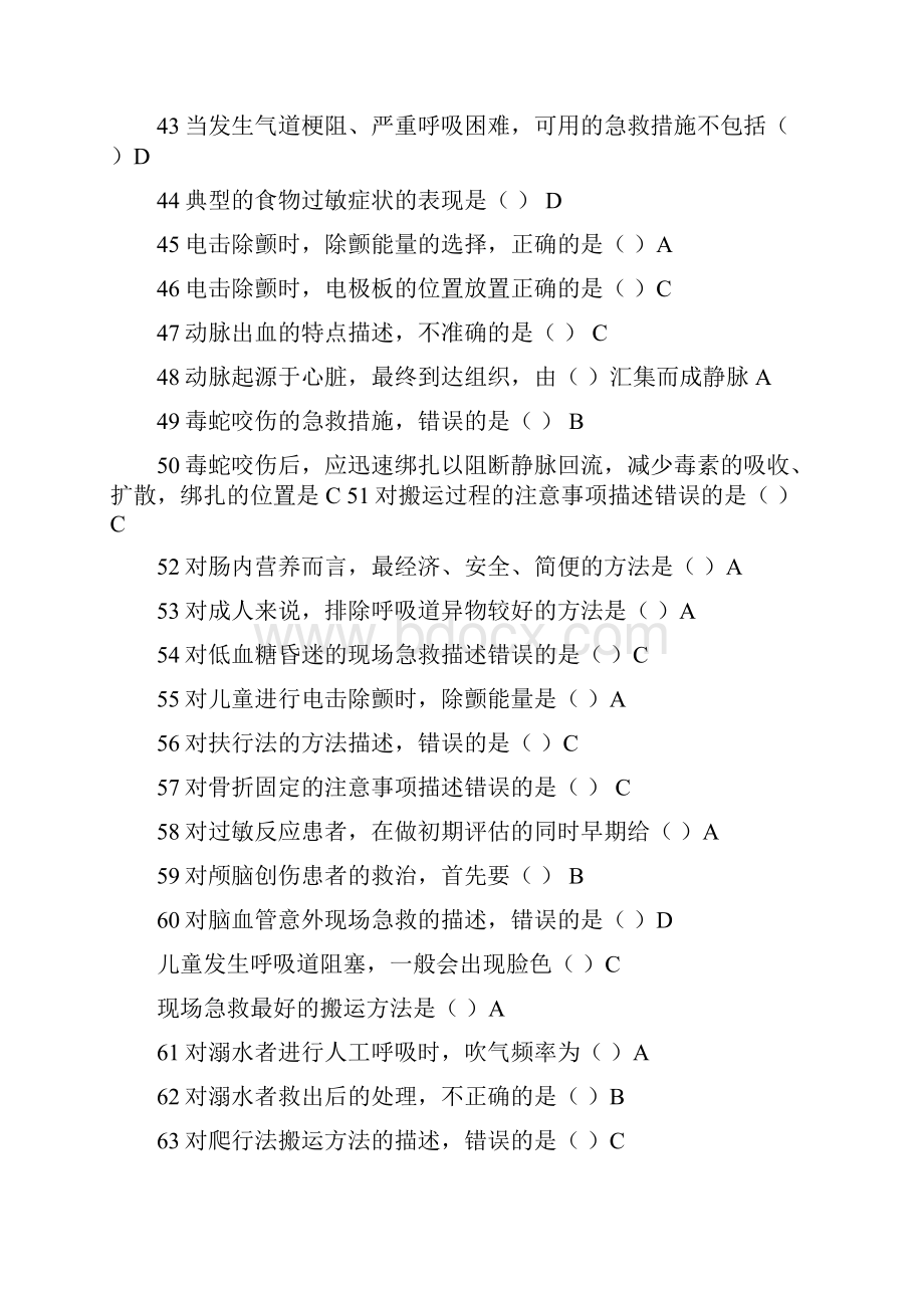 山东省继续教育现场急救技术答案要点.docx_第3页