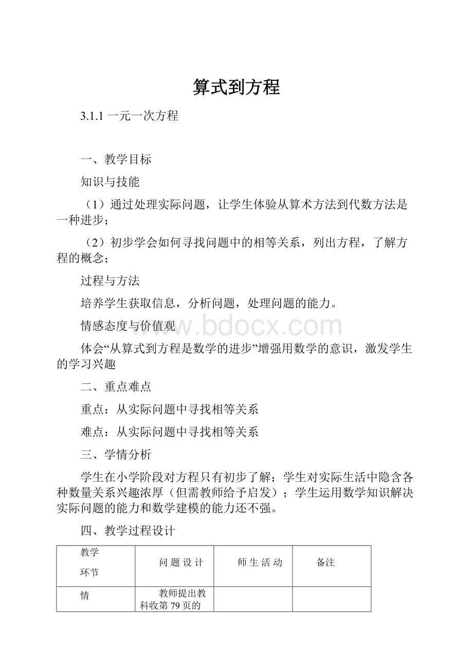 算式到方程.docx