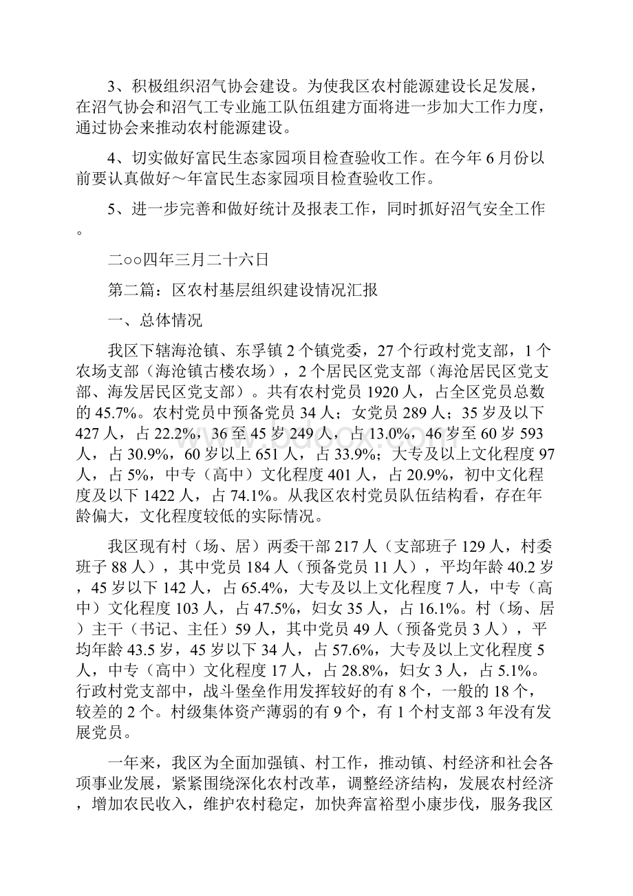 区农村能源建设情况汇报多篇范文.docx_第3页