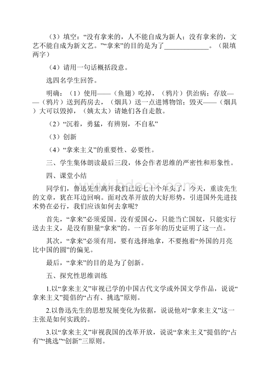 高中语文 5拿来主义第二课时精品教案 大纲人教版第二册.docx_第3页