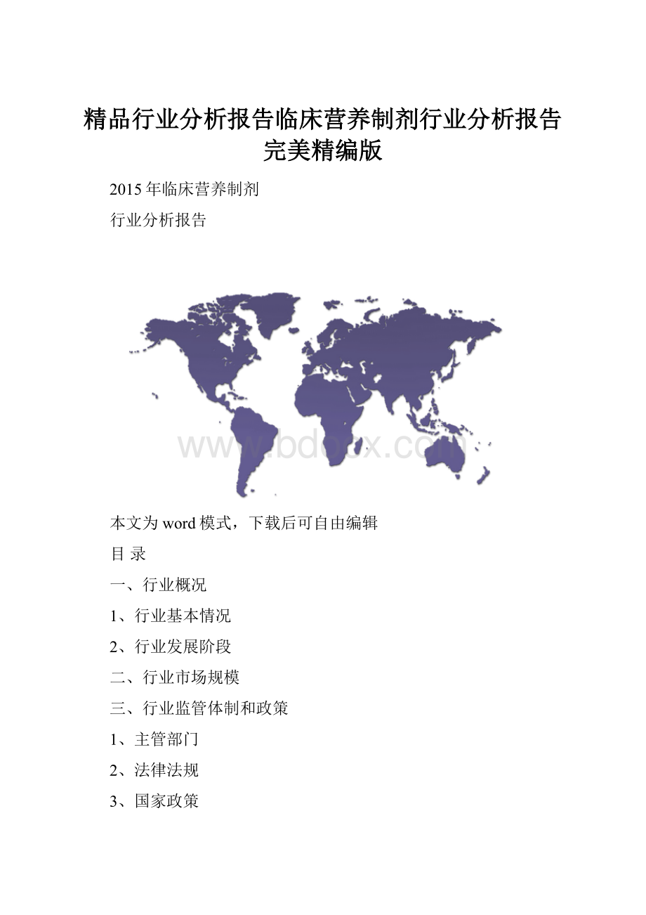 精品行业分析报告临床营养制剂行业分析报告完美精编版.docx