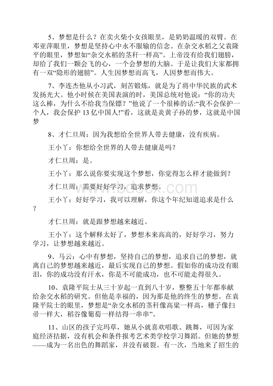 名人作文之有关名人中国梦作文素材.docx_第2页