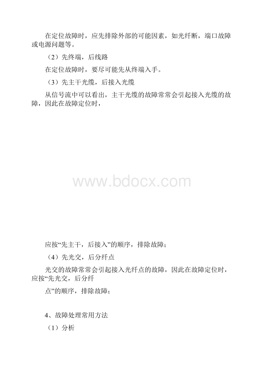 FTTH常见障碍.docx_第2页