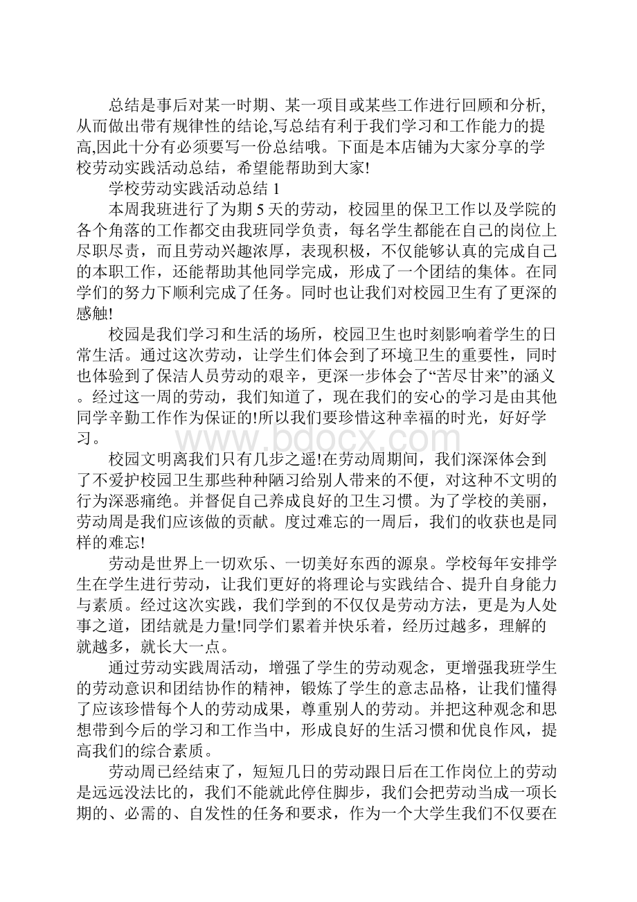 学校劳动实践活动总结十篇.docx_第2页