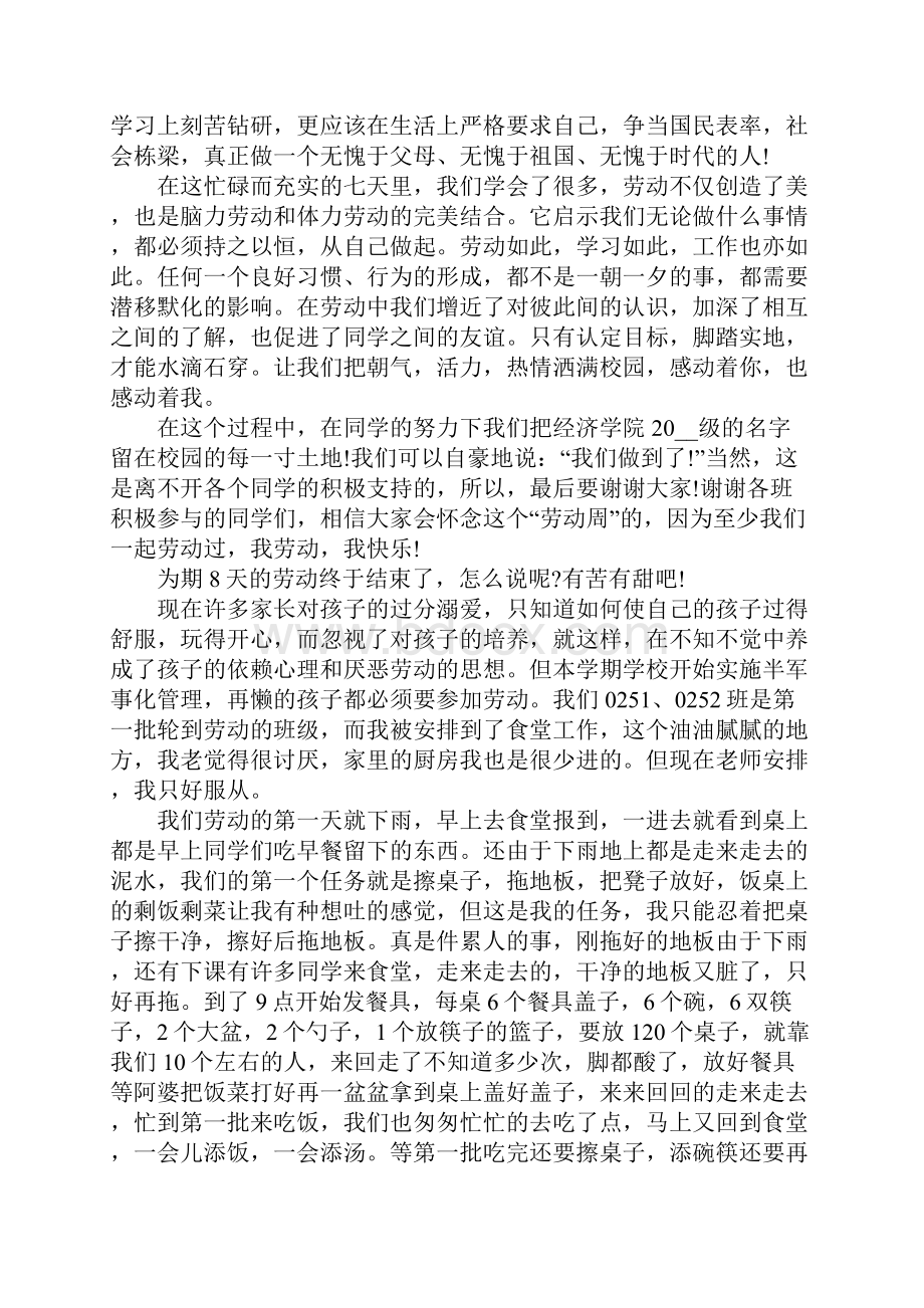 学校劳动实践活动总结十篇.docx_第3页