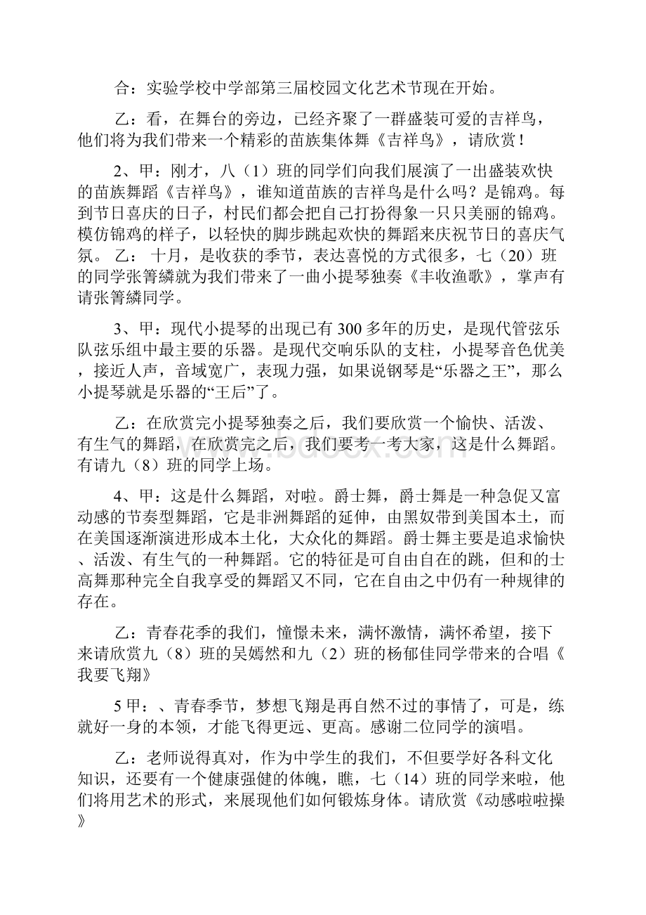 学校内乐队演出串词.docx_第2页