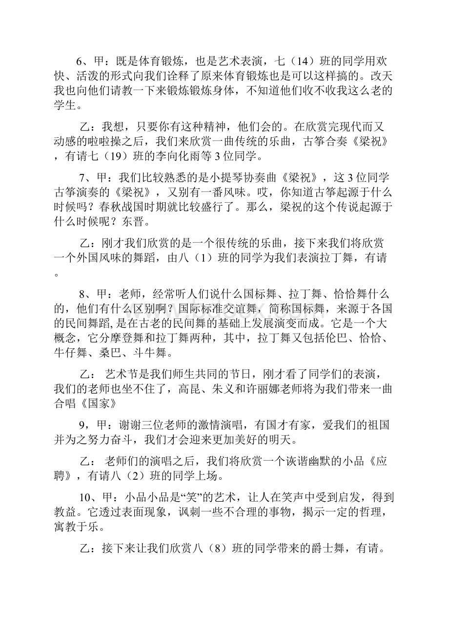 学校内乐队演出串词.docx_第3页