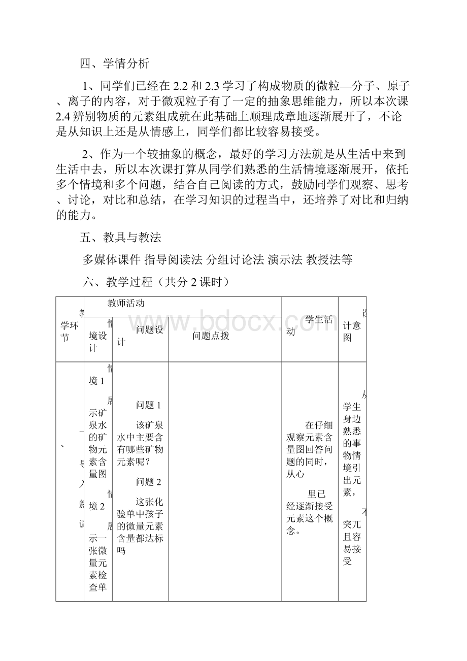 名师整理化学九年级上册第三单元《课题3元素》省优质课获奖教案.docx_第2页