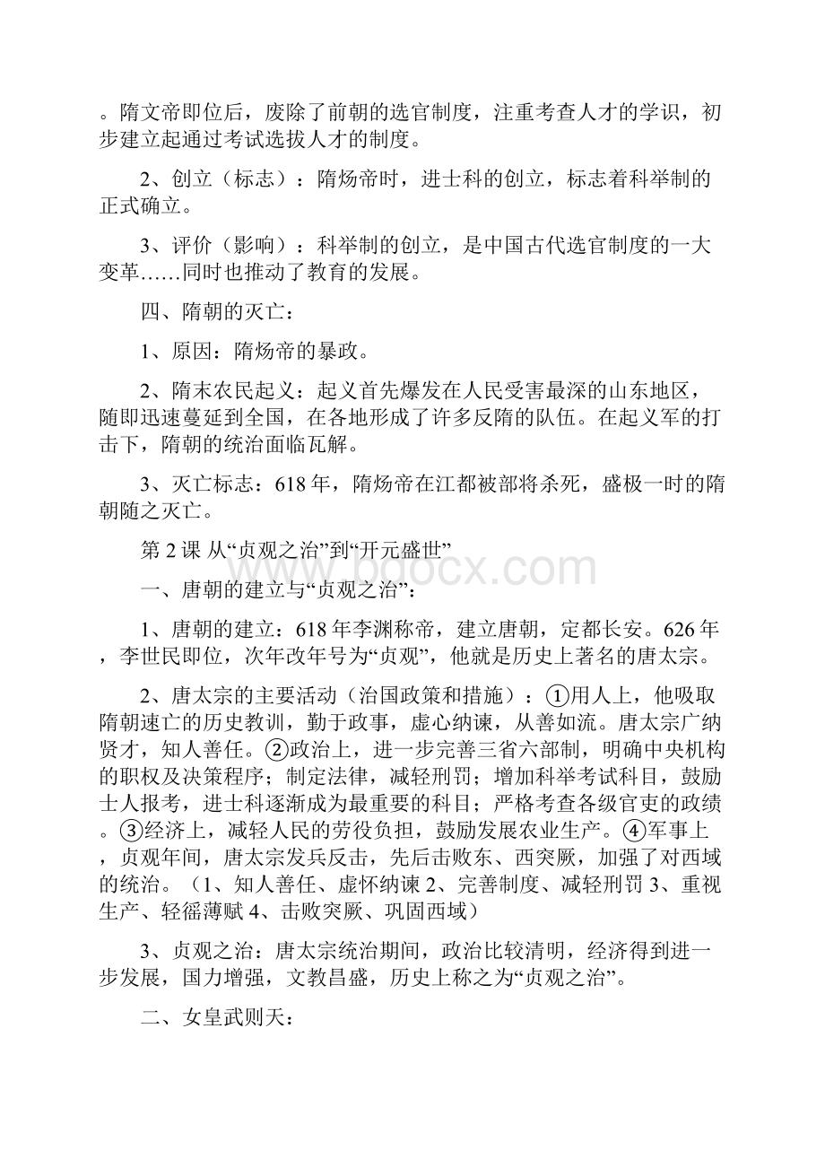 人教新版七史下复习提纲.docx_第2页