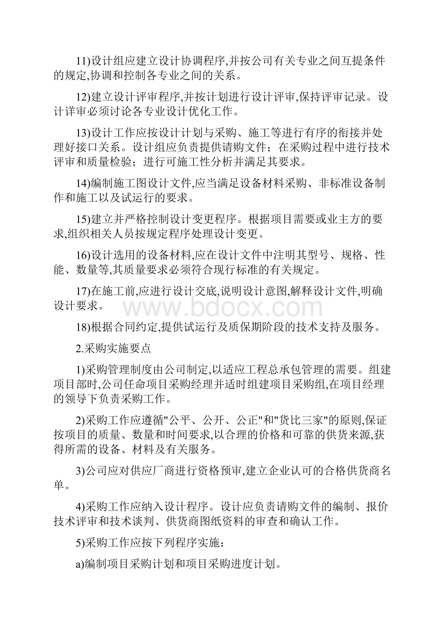 项目实施和管理要点.docx_第2页