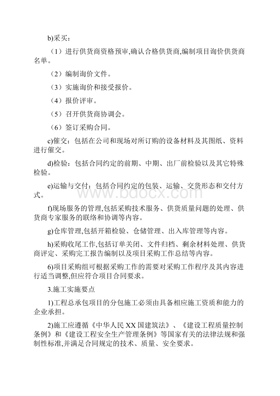 项目实施和管理要点.docx_第3页