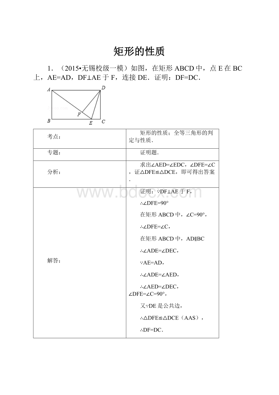 矩形的性质.docx_第1页