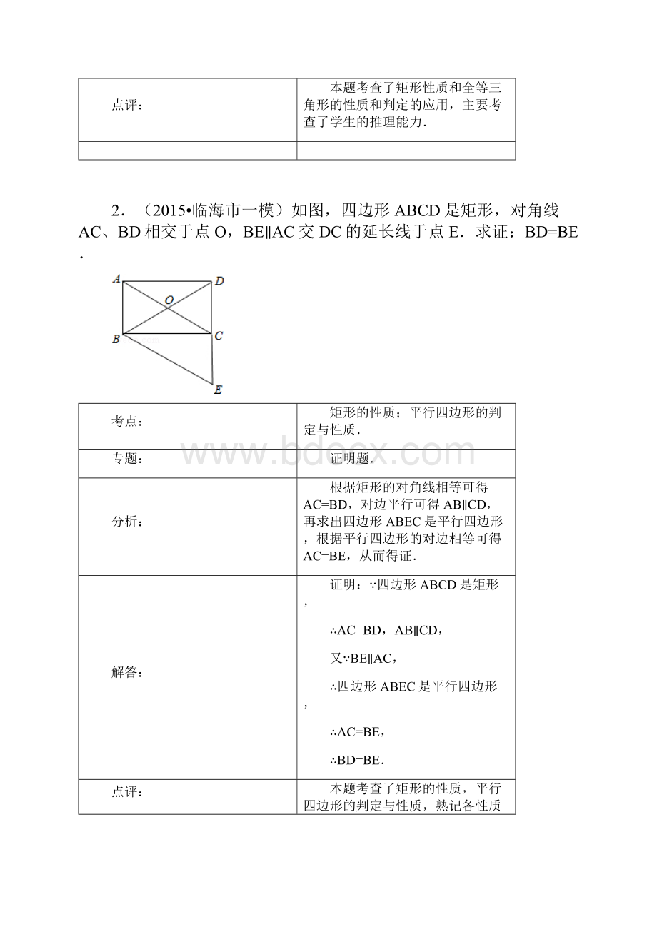 矩形的性质.docx_第2页