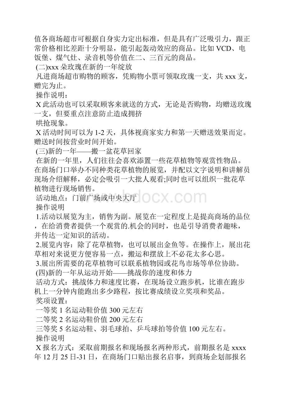 关于元旦活动策划范文汇总5篇.docx_第3页