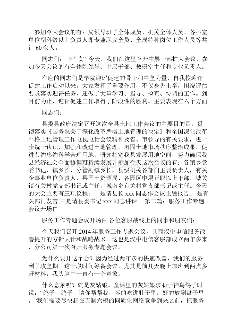 季度工作汇报开场白多篇.docx_第2页