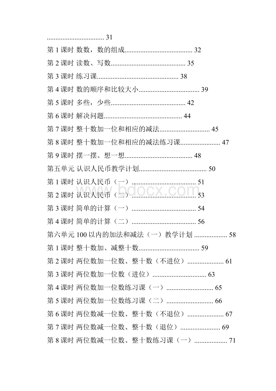 最新人教版小学一年级数学下册全册教案1.docx_第2页