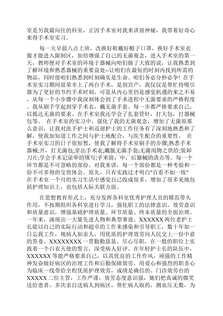 手术室实习心得四篇.docx_第3页