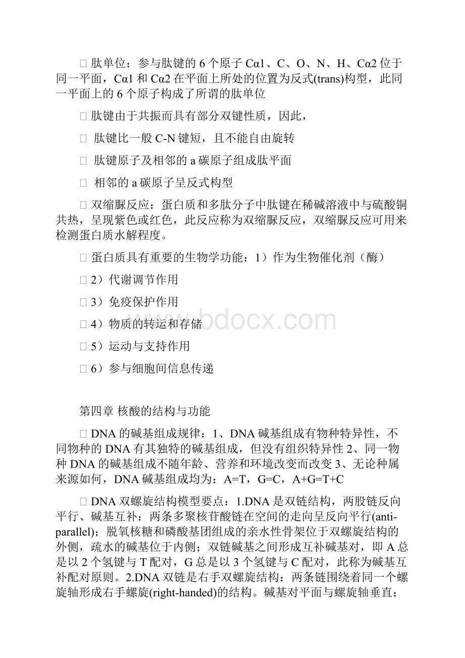 生物化学复习重点.docx_第2页