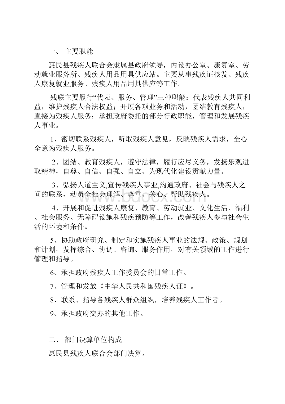 惠民残疾人联合会部门决算.docx_第2页