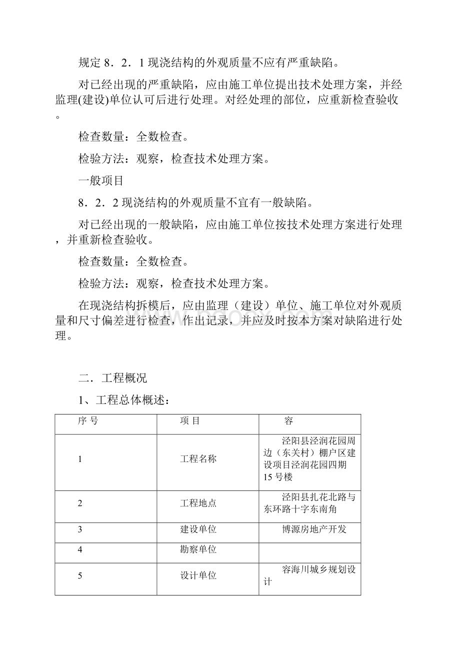 混凝土结构修补方案设计.docx_第2页